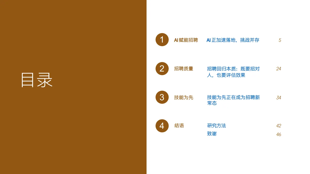2025未来招聘趋势报告-AI重塑未来招聘-领英_4.png