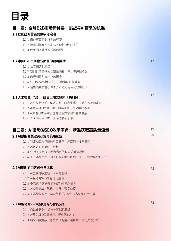 2025从流量到订单：AI驱动的B2B出海营销增长引擎白皮书-ZOHO_5.png