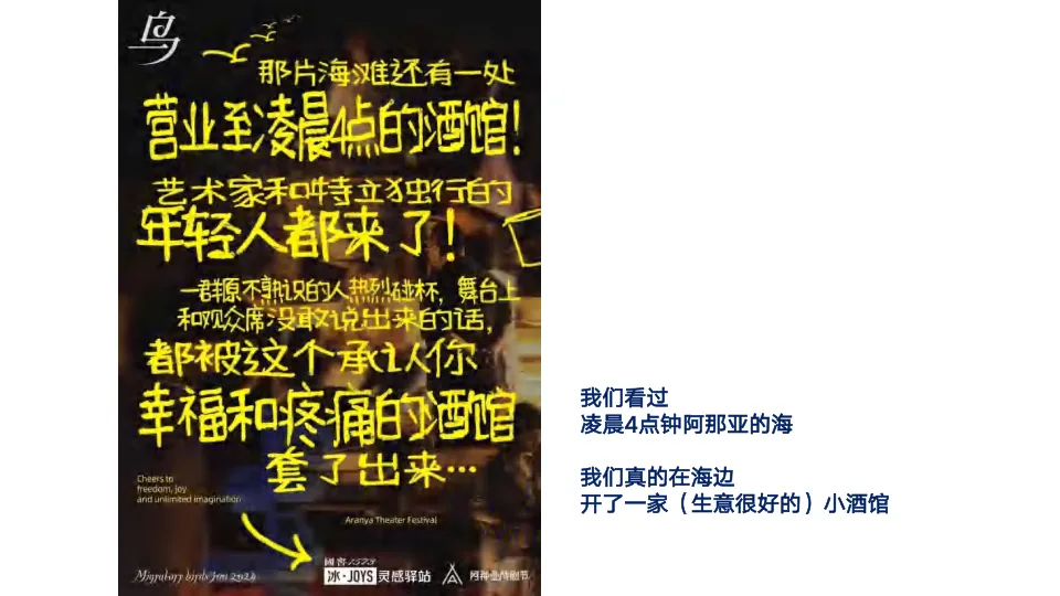 国窖1573·冰JOYS X阿那亚候鸟300戏剧节_6.png