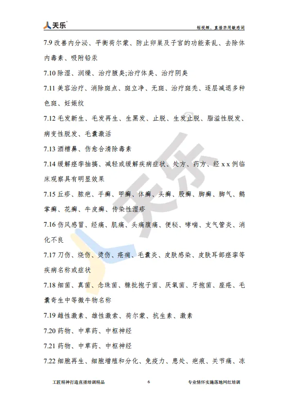 短视频、直播禁用敏感词【抖音敏感词】【抖音禁用词】_10.png
