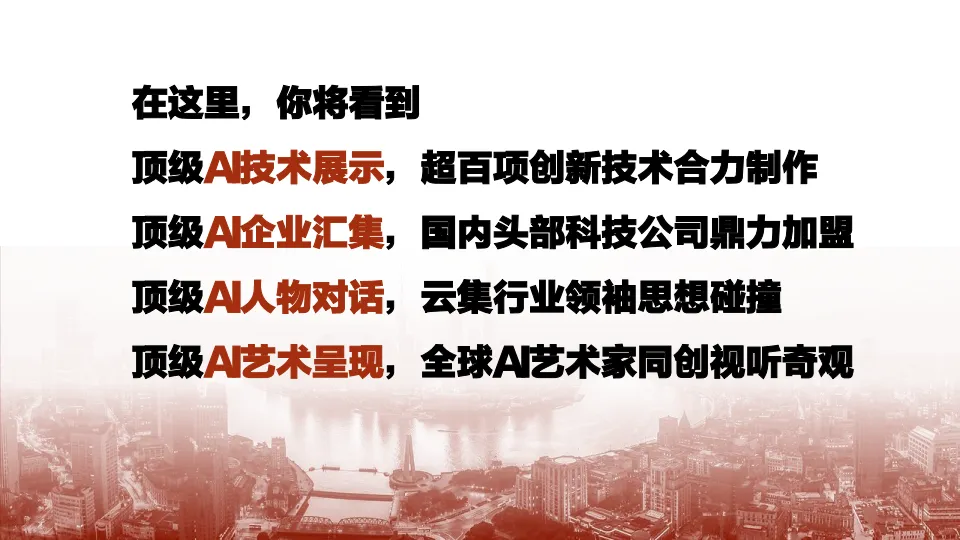 《2025中国·AI盛典》方案_4.png