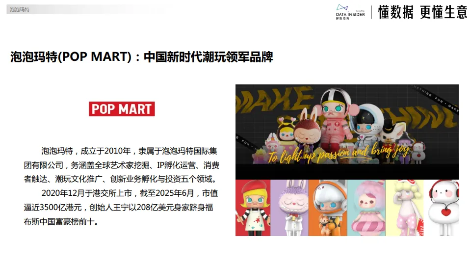 2025泡泡玛特年轻人的茅台报告_8.png