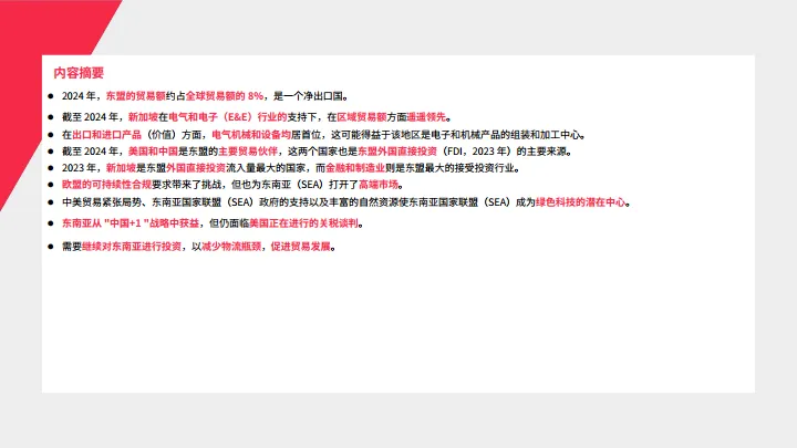 2025东南亚地区宏观贸易环境分析-思必达_2.png