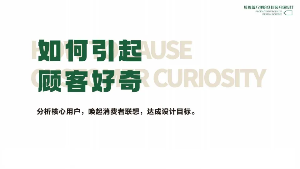 绞股蓝方便粉丝包装升级设计方案_4.png