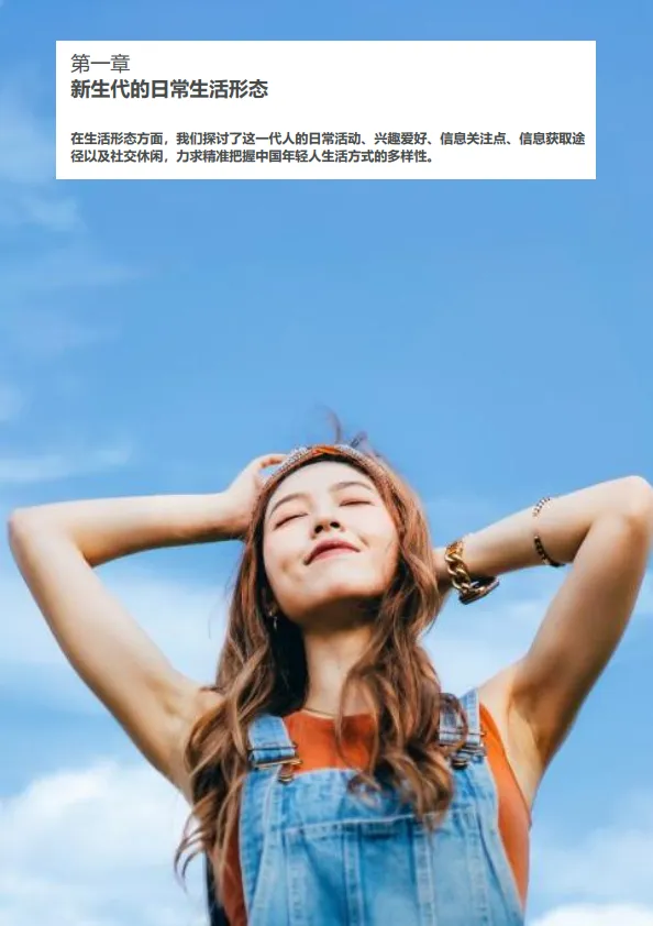 2025年中国新生代群体全景洞察：生活・消费・价值图谱——年龄、性别和城市分析_8.png