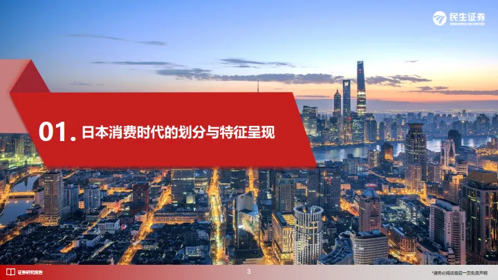 新消费系列报告：解构“第五消费时代”-民生证券_4.png