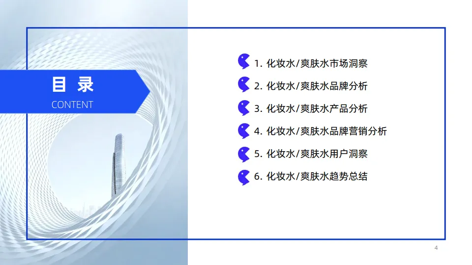 2024年线上化妆水爽肤水市场消费趋势洞察报告-用户说_4.png