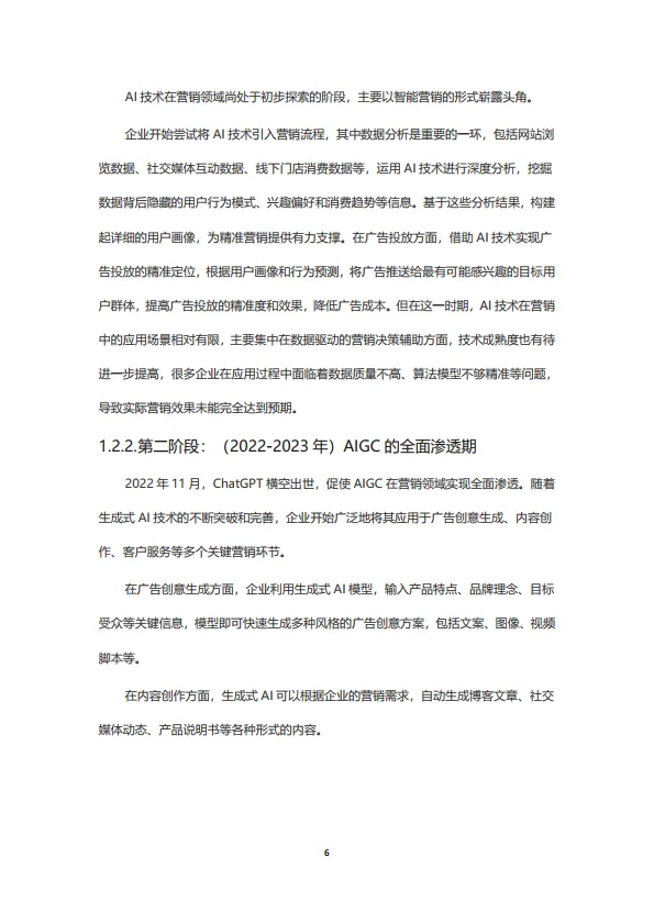 2025中国数字营销行业人工智能应用趋势研究报告-倍孜网络&虎啸_8.png