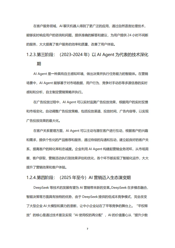 2025中国数字营销行业人工智能应用趋势研究报告-倍孜网络&虎啸_9.png