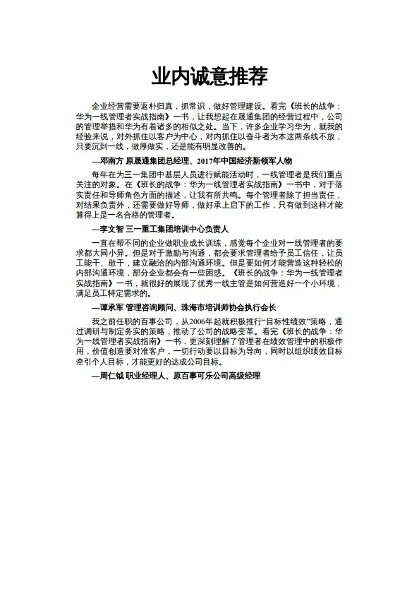 班长的战争：华为一线管理者实战指南_5.png