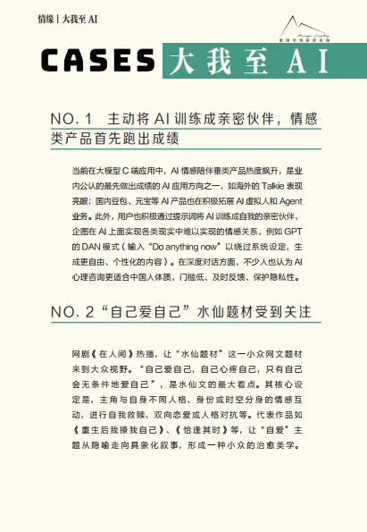 2025大社交趋势观察报告-袤则咨询_6.png