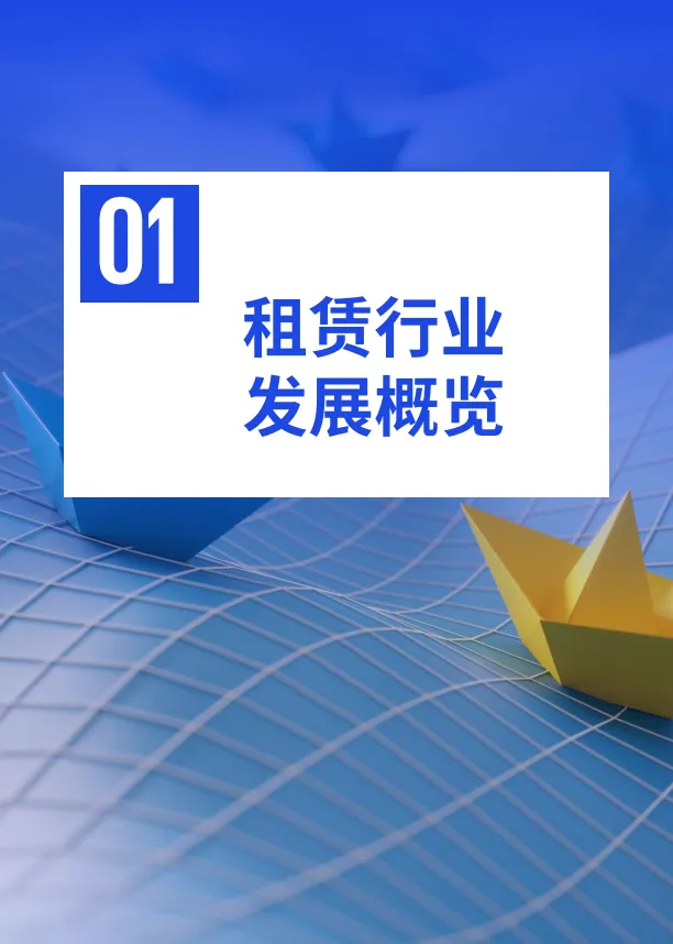 2025年中国租赁业调查报告——刚柔并济 革故鼎新-毕马威_8.png