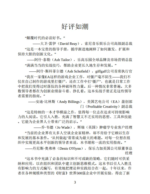 《创新从0到1》一套创新体系培育可复制的创新基因-283页_3.png