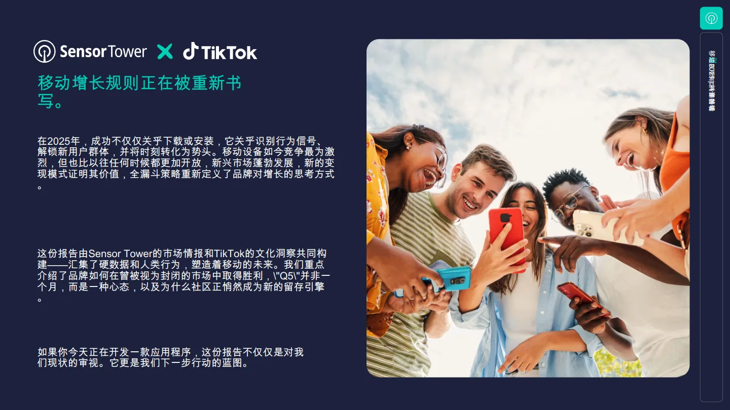 状态移动2025：从趋势到动力-如何在2025年及以后在移动设备上取得成功-Sensor Tower_2.png