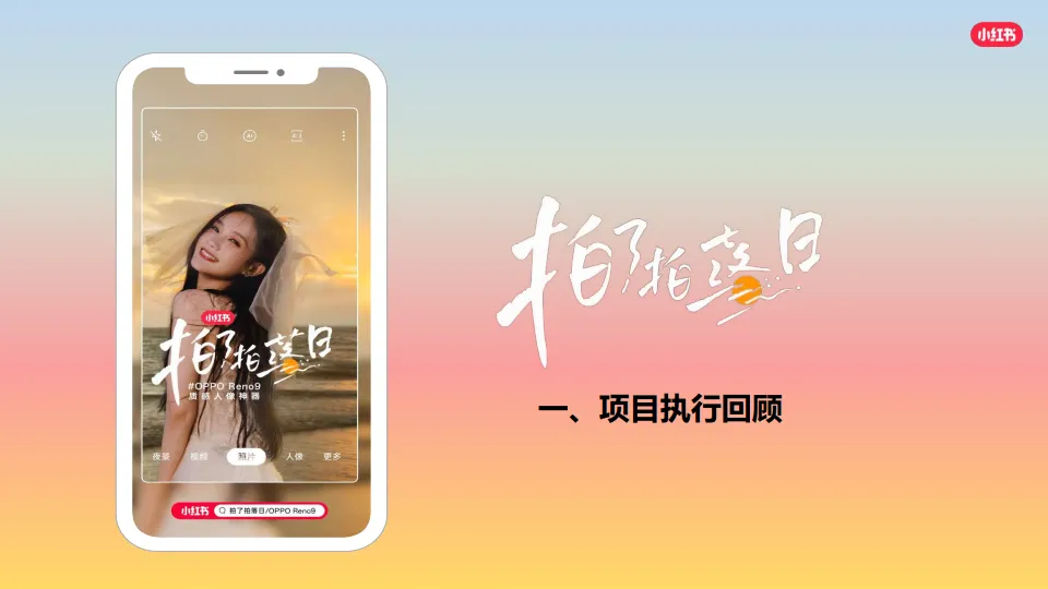oppo小红书推广方案_6.png