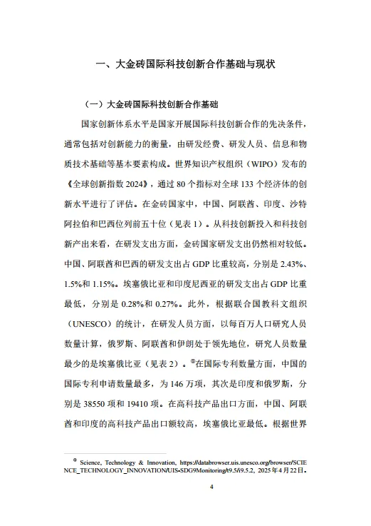 2025年大金砖科技创新合作报告-复旦智库_8.png
