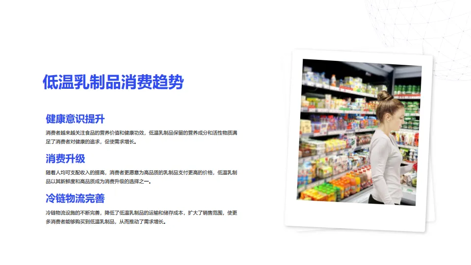 乳制品低温渠道发展蓝皮书：冷链效率与终端竞争-北京懋明供应链管理_7.png