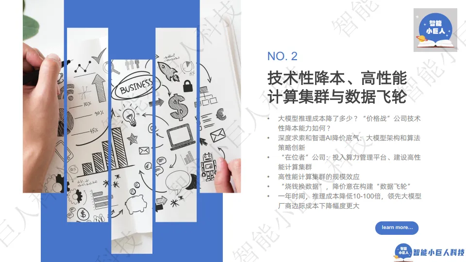 大模型战场“硝烟四起”，“价格战”只是“初试锋芒”（66页详解）_7.png