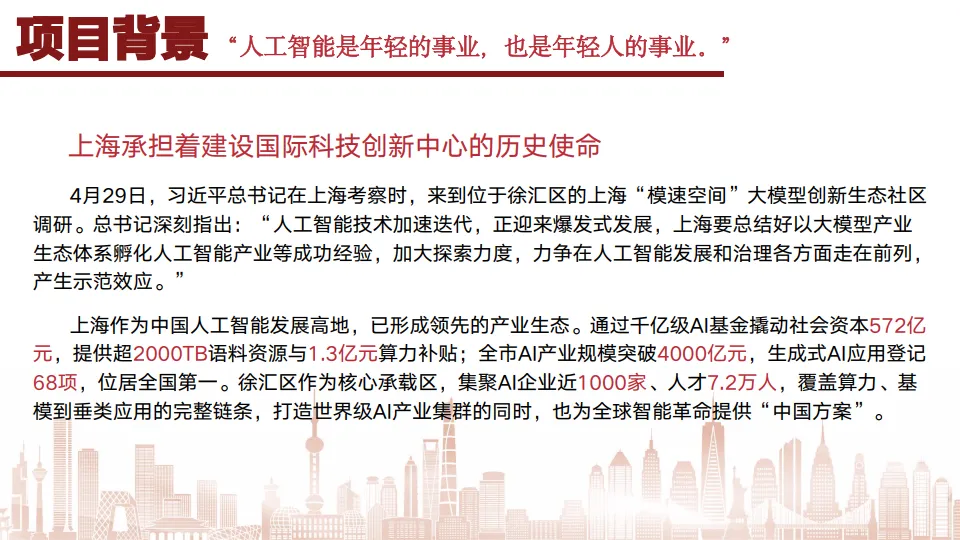 《2025中国·AI盛典》方案_5.png
