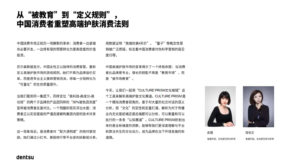 量化心智影响 解锁文化赛道-2025年中国高端护肤市场报告-dentsu电通_2.png