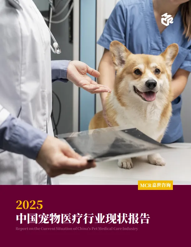 2025中国宠物医疗行业现状报告-嘉世咨询.pdf-一起筹课网