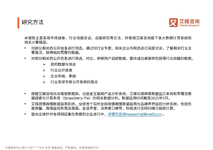 2025年中国品牌电商服务商行业研究报告-艾媒咨询_2.png