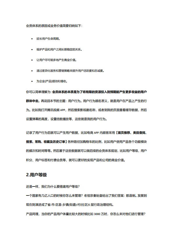 从0到1搭建会员体系_7.png