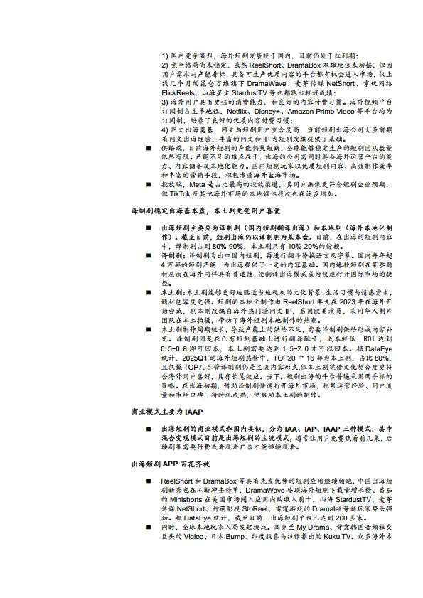 2025中国短剧行业发展现状商业模式及出海市场分析报告_9.png