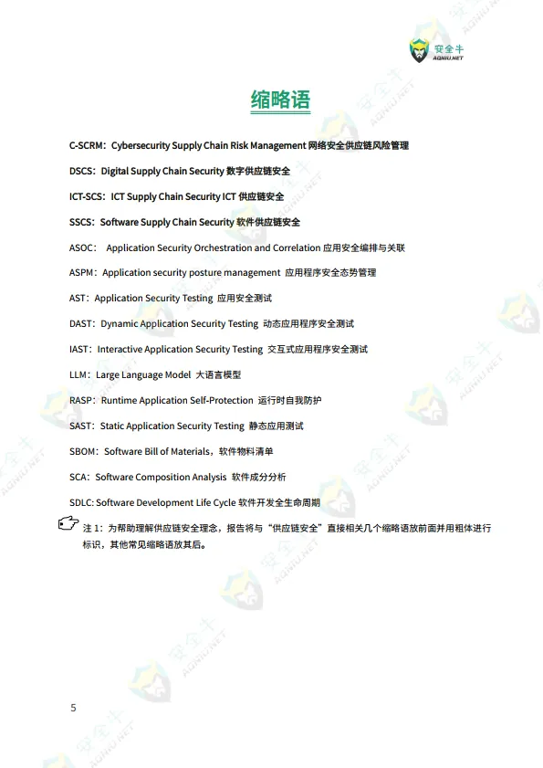 数字供应链安全技术应用指南（2025 版）-安全牛_8.png