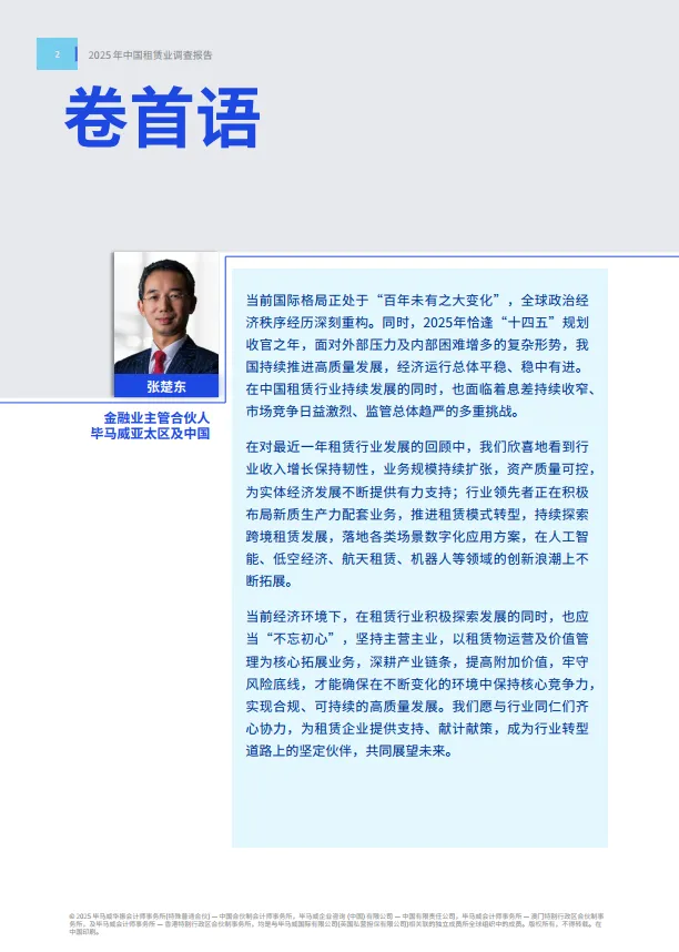 2025年中国租赁业调查报告——刚柔并济 革故鼎新-毕马威_3.png