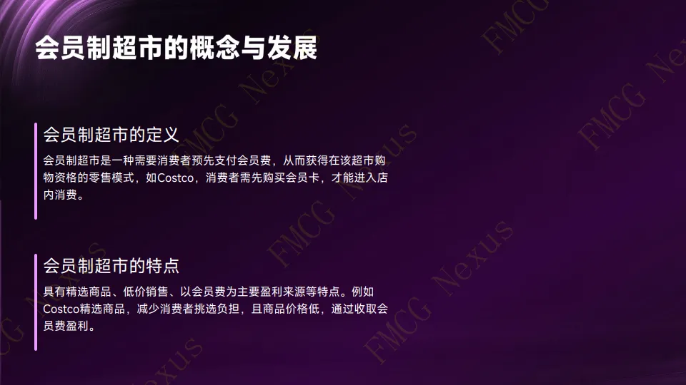 快消品行业：会员制超市国产快消品进场费博弈模型白皮书_3.png
