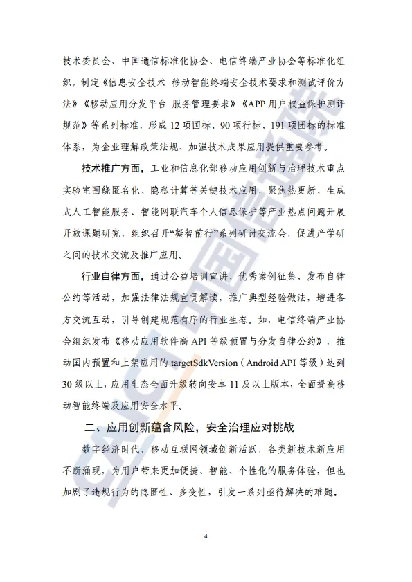 移动互联网应用程序（APP）风险分类分级指南（2025年）-中国信通院_10.png