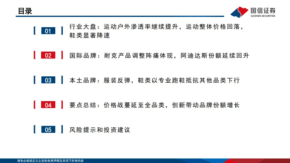 运动品牌行业专题：2025第二季度产品竞争回顾与分析-国信证券_2.png