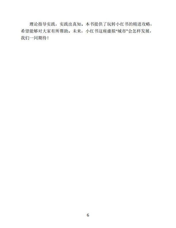 《零基础玩转小红书》杜利明 吴小诺 著_6.png
