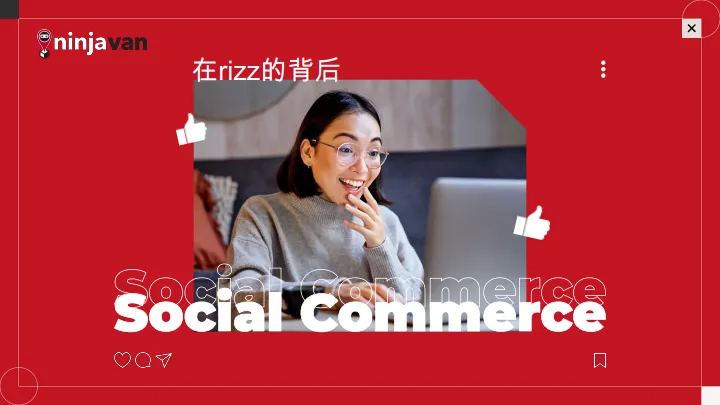 2025年社交电商热潮的背后报告-Ninjavan.pdf-一起筹课网