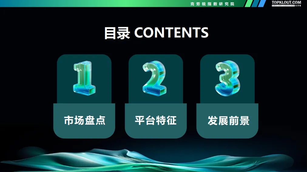 2024-2025广告主KOL营销市场盘点及展望-克劳锐_3.png