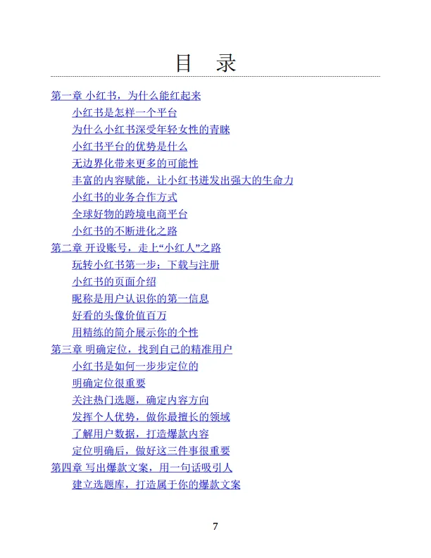 《零基础玩转小红书》杜利明 吴小诺 著_7.png