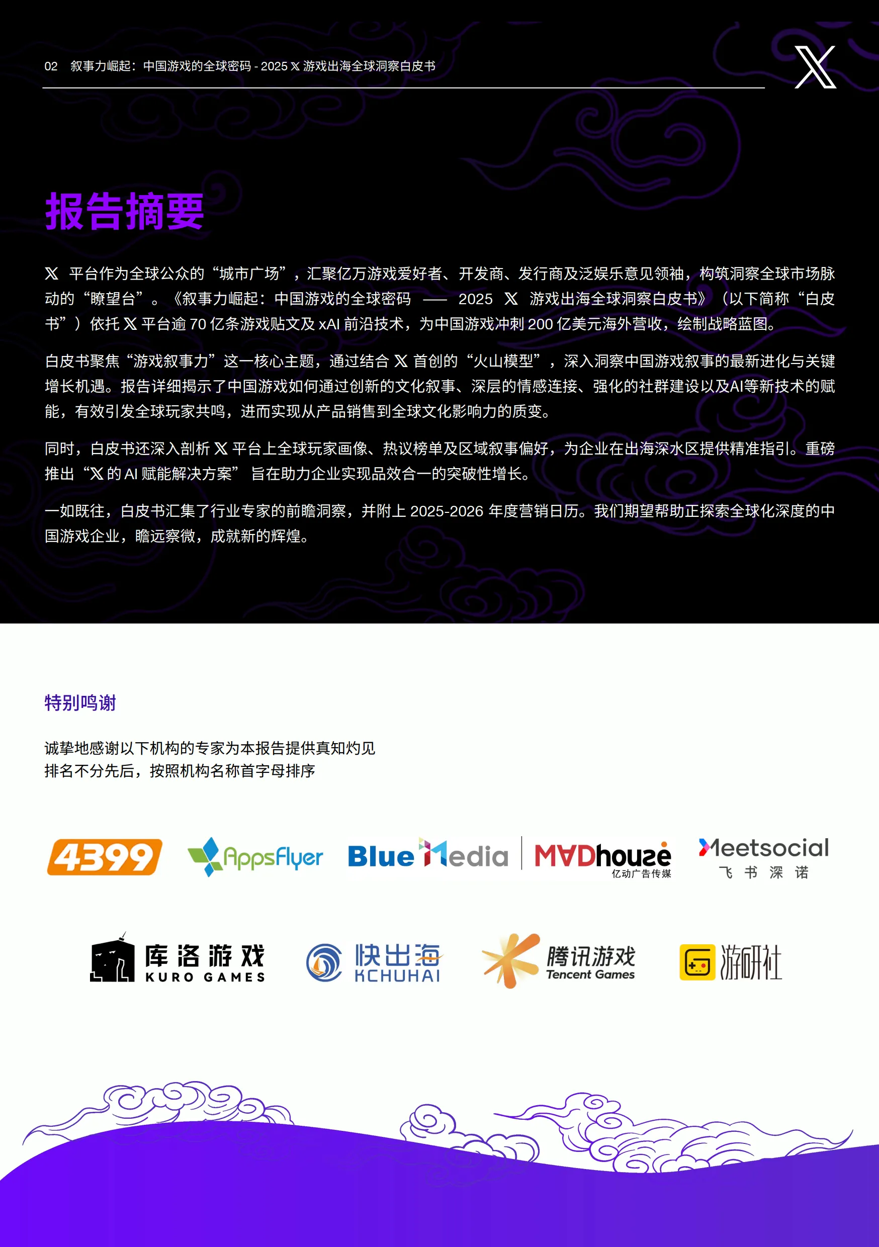 叙事力崛起：中国游戏的全球密码-2025年X游戏出海全球洞察白皮书-X出海营销_3.png