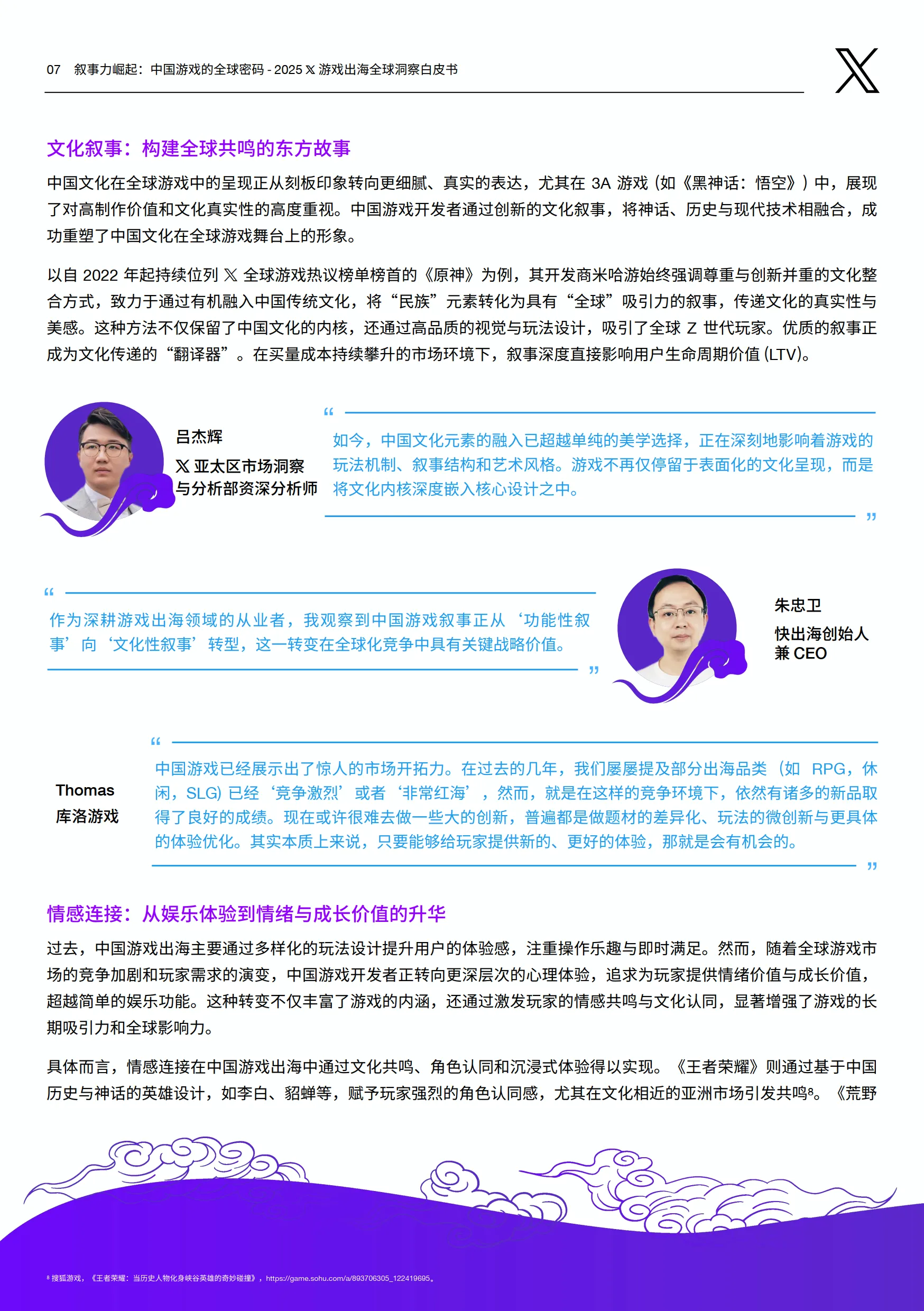 叙事力崛起：中国游戏的全球密码-2025年X游戏出海全球洞察白皮书-X出海营销_8.png