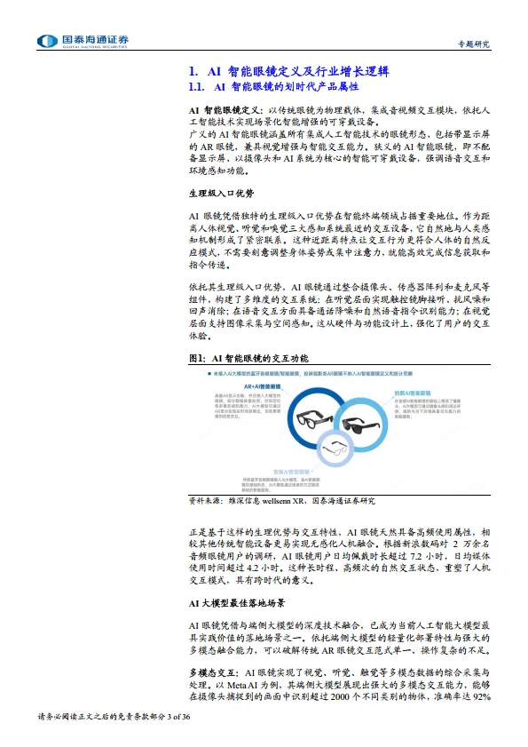 AI眼镜爆发有望推动智能眼镜加速迈向千亿市场-国泰海通_3.png