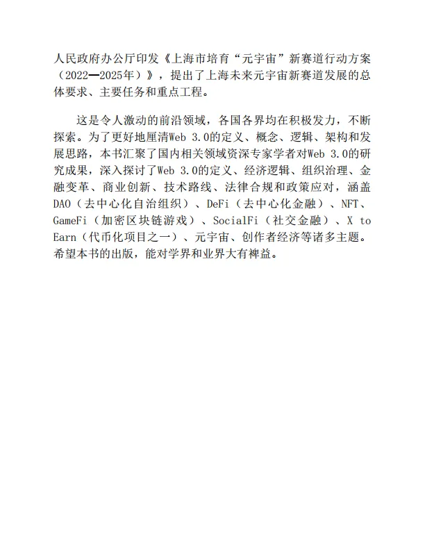 《Web3.0：下一代互联网的变革与挑战》姚前 & 陈永伟_7.png