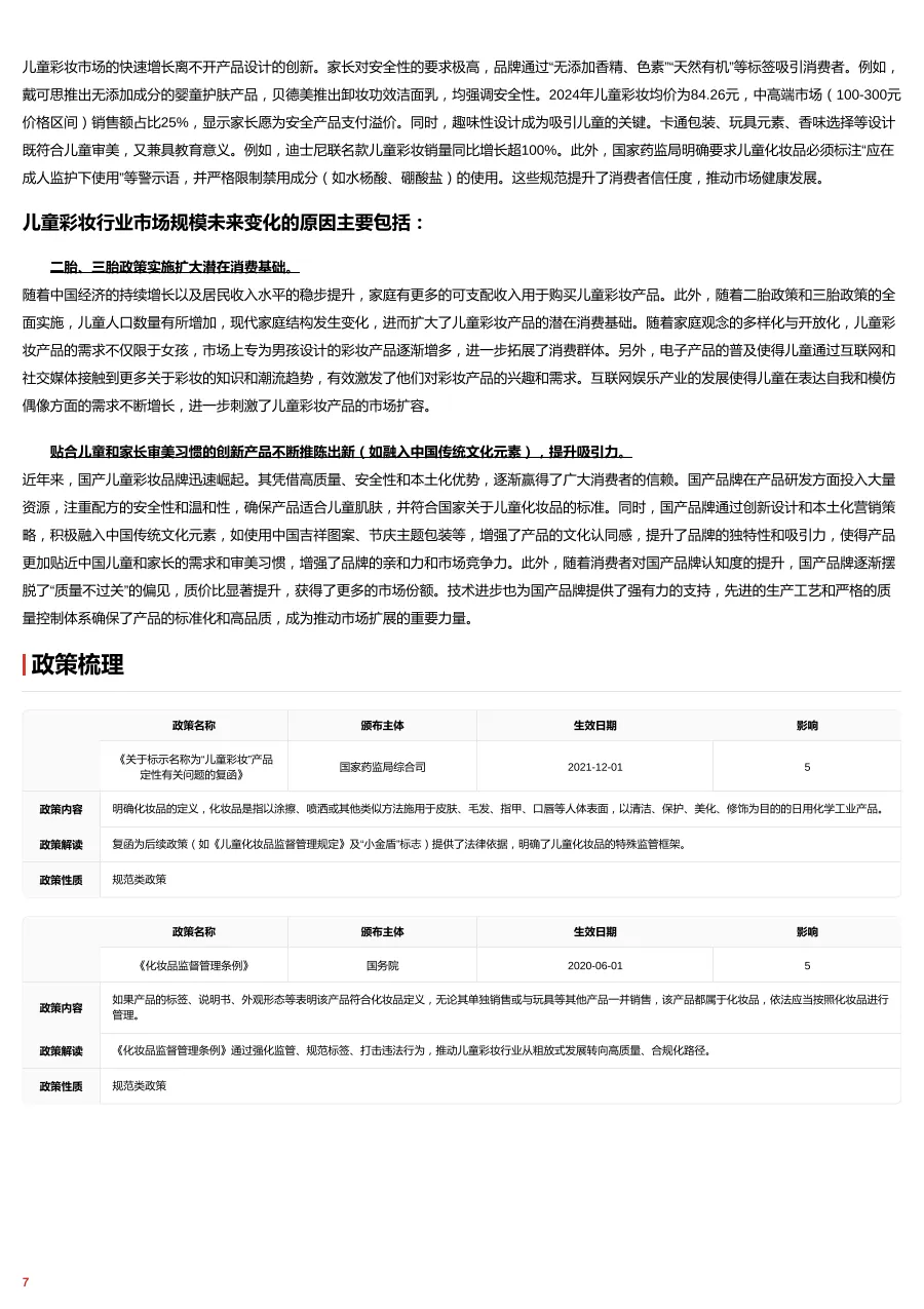 儿童彩妆：童趣消费崛起，儿童彩妆迈入品牌与监管新周期 头豹词条报告系列_7.png