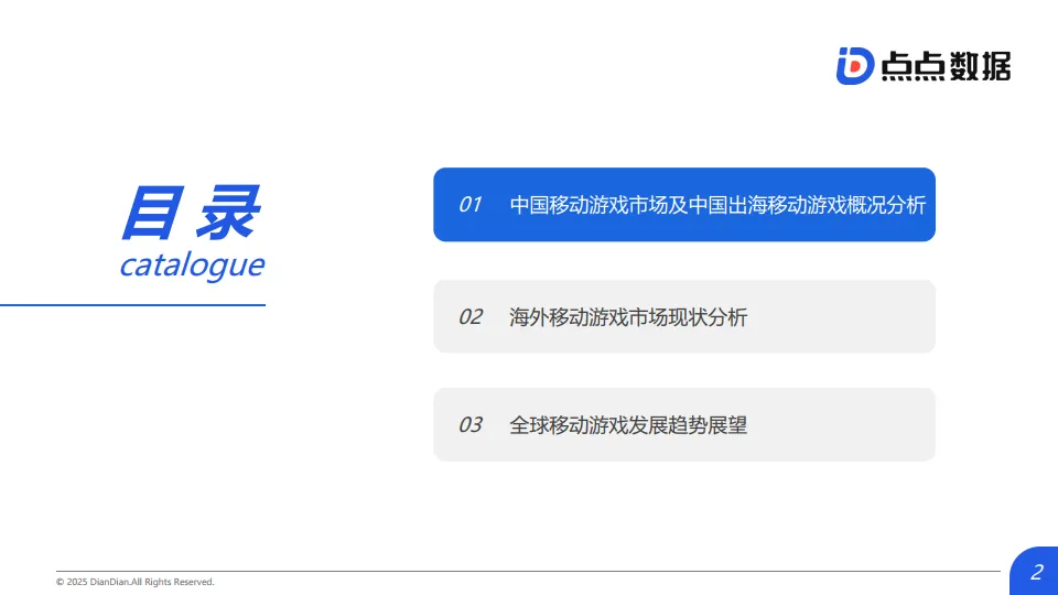 2025年H1全球移动游戏市场数据报告-点点数据_2.png