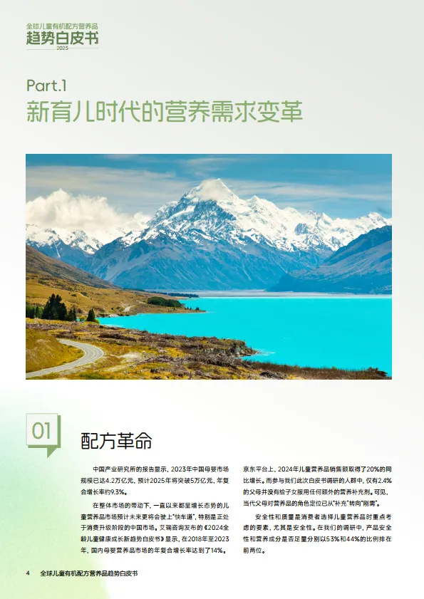 2025年全球儿童有机配方营养品趋势白皮书-小小伞_4.png