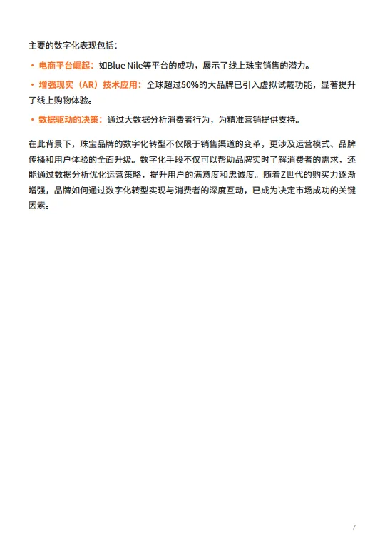 2025年拥抱Z世代珠宝行业数字化转型与文化变革报告-GrowingIO团队_7.png