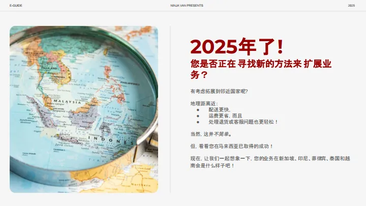 2025年从马来西亚到东南亚：电商跨境扩展实用指南-Ninja Van能者物流_3.png