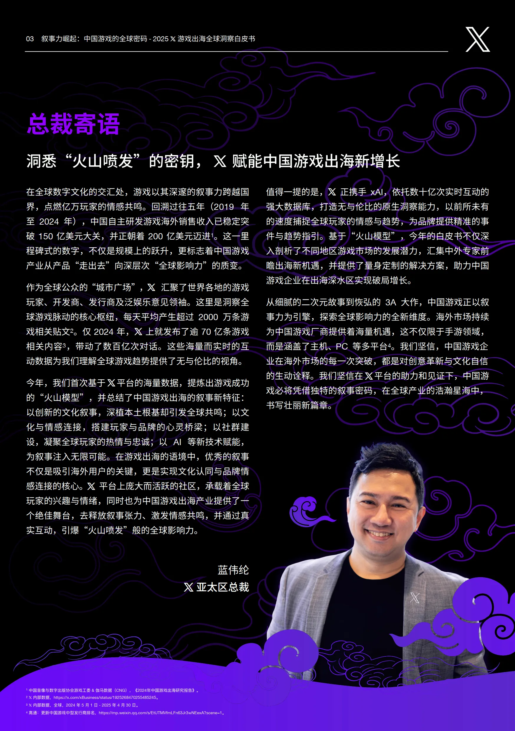 叙事力崛起：中国游戏的全球密码-2025年X游戏出海全球洞察白皮书-X出海营销_4.png