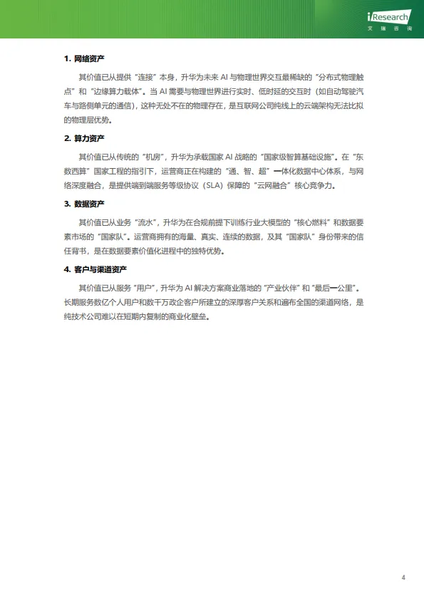 “十五五”通信行业转型机遇及发展路径研究-艾瑞咨询_8.png