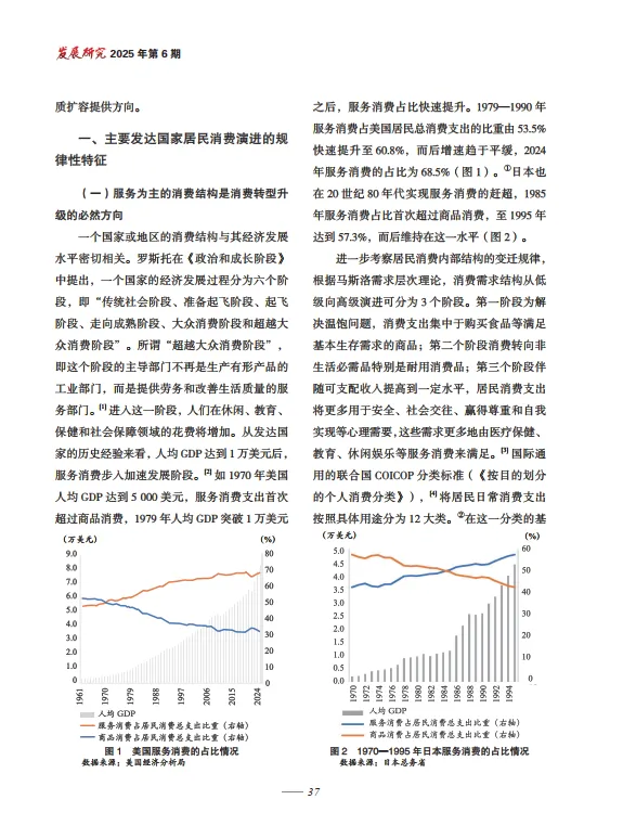 服务消费结构演进的国际经验与中国方向(美团研究院)_2.png