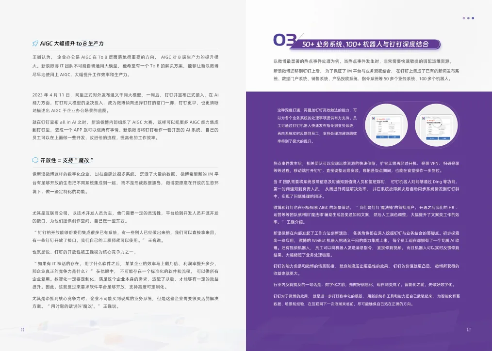 2025年AI实干家案例集-钉钉_9.png